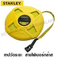 ราคา STANLEY เทปวัด สายไฟเบอร์กลาส ยาว 50 เมตร รุ่น 34-263 ( Measuring Tape ) (61501791)