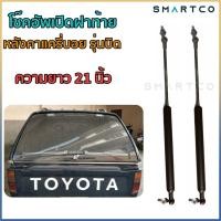 ราคา โช๊คอัพเปิดฝาท้ายหลังคาแครี่บอย NV แครี่บอย กลอนบิดรุ่นเก่า (ราคาต่อคู่) (26381581871)