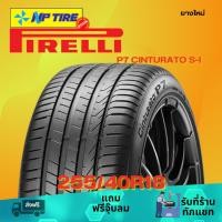 ราคา ยาง 255/40R18 PIRELLI P7 CINTURATO S-I ราคาต่อเส้น ปี 2024 (28266338387)