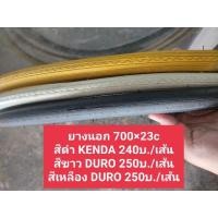 ราคา ยางนอกจักรยาน700×23C_35Cเสือหมอบ ไฮบริด ทัวร์ริ่ง (8769551604)