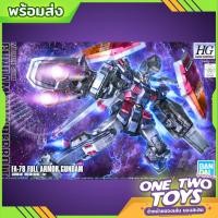ราคา [พร้อมส่ง] HG 1/144 FULL ARMOR GUNDAM [GUNDAM THUNDERBOLT VER.] BANDAI (53002790870)