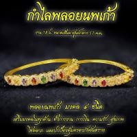 ราคา กำไลพลอยนพเก้า กำไลนพเก้า (ทรงรี) งาน 18k ขนาดเส้นผ่าศูนย์กลาง 57 มม. (57004604079)