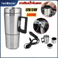 ราคา T0157 กาต้มน้ำในรถ12/24v ต้มน้ำได้ถึง100องศา กาต้มน้ำไฟฟ้าสำหรับใช้ในรถยนต์ขนาด300มล.กาต้มน้ำในรถ กาต้มน้ำ12/24v แก้วเก็บความร (41557973171)