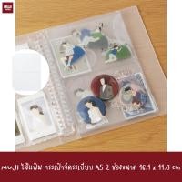 ราคา พร้อมส่ง 2024 MUJI ไส้แฟ้ม สำหรับใส่ card 3 ใบ ขนาด A5 card pockets loose leaf paper refill 20 holes 2 pockets (57757379387)