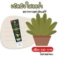 ราคา ครีมหัวเชื้อรากโสมสดสริตา (2310400987)
