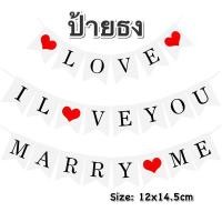 ราคา ธงป้ายI lOVE YOU LOVE MARRY MEธงแบนเนอร์ธงขอแต่ง (13599493374)