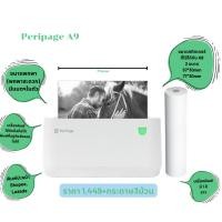 ราคา เครื่องปริ้นไร้หมึก PeriPage A9 สีขาว เครื่องพิมพ์ เครื่องปริ้น (22473139953)