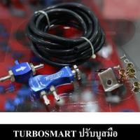 ราคา Boost controller ปรับบูชมือ สำหรับเครื่องยนต์เทอร์โบ Turbo ปรับบูสมือ (25622419994)