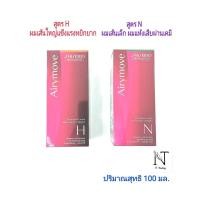 ราคา ยาดัดผม น้ำยาดัดผม ชิเชโด้ แอรี่มูฟ มี 2 สูตร ให้เลือก H หรือ N ปริมาณสุทธิ 100 มล./Shiseido Airymove H or N Net 100 ml. (10700733857)