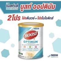 ราคา Nestle Boost Optimum (บูสท์ ออปติมัม) กลิ่นวานิลลา ขนาด 400 g. (14828405645)