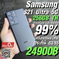 ราคา Samsung Galaxy S21 ultra 5G 256gb th black (15116907067)