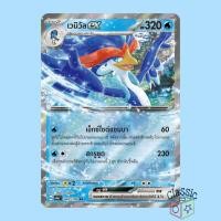 ราคา เวนิวัล ex RR (sv4a 043/190) ชุด ไชนีเทรเชอร์ex การ์ดโปเกมอน ภาษาไทย (Pokemon Trading Card Game) (28000647397)