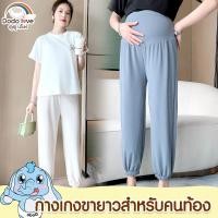 ราคา DODOLOVE กางเกงคนท้อง กางเกงขายาวคนท้อง ชุดคลุมท้อง ปรับขนาดเอวได้ ผ้านุ่ม เบาสบาย (21072100296)