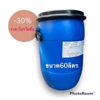ราคา ถังพลาสติก 60 ลิตร (สายรัดสีดำ)ของในเคลือบ สวยสะอาด ใส่น้ำ ใส่ปุย ทำถังกรองราคาโปรค่ะ (21029343980)