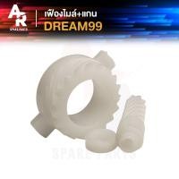 ราคา เฟืองไมล์ + แกน HONDA - DREAM99 DREAM125 ( พลาสติก )ดรีม99 C100P ดรีม125 เฟืองไมล์ดรีม เฟืองไมล์พร้อมแกน ดรีม 99 ดรีม125 (24012345523)