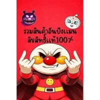 ราคา Anpanman อันปังแมน ของเล่นเเละของสะสมอันปังแมน ลิขสิทธิ์แท้ (55206809738)