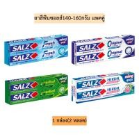 ราคา ยาสีฟันซอลส์140-160กรัมแพคคู่ 1กล่อง2หลอด (2716529493)