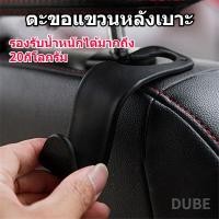 ราคา DUBEตะขอเเขวนในรถยนต์ ตะขอเก็บของ ตะขอแขวนหลังเบาะ ที่ติดเบาะหลังรถยนต์ ตะขอเอนกประสงค์บนรถ ตะขอแขวนติดเบาะที่นั่งรถยนต์ (9865137367)