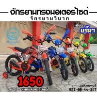 ราคา จักรยานวิบาก 16 นิ้ว จักรยานทรงมอเตอร์ไซด์ มอเตอร์ไซด์วิบาก จักรยานมอเตอร์คอส จักรยานมือบิด 2207/lion (273305096)
