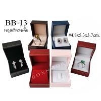 ราคา กล่องแหวน+ต่างหู ลายหลุยส์ ทรงเตี้ย (BB-13) (7931972816)