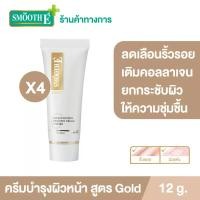ราคา Smooth E Gold Cream 12G.โกลด์ครีม มีสารต้านอนุมูลอิสระ เติมคอลลาเจนเคลือบผิวชั้นนอก ให้ความชุ่มชื้นแก่ผิว สมูทอี[แพ็ค 4] (9082401636)