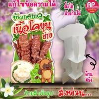 ราคา ป้ายข้าวเหนียวเนื้อโคขุนย่าง ป้ายสแตนดี้ข้าวเหนียวเนื้อโคขุนย่าง (25161136420)