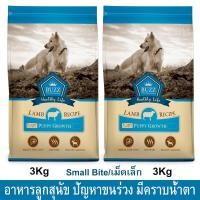 ราคา Buzz Puppy Growth Lamb Recipe Small Bites [3kg x2] บัซซ์ อาหารลูกสุนัข รสเนื้อแกะ เม็ดเล็ก (5289106806)