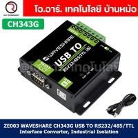 ราคา ZE003 WAVESHARE CH343G ตัวแปลง USB TO RS232/485/TTL Interface Converter, Industrial Isolation ตัวแปลงสัญญาณ (25418348757)