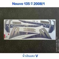 ราคา สติ๊กเกอร์ Nouvo 135 ปี 2008 รุ่น 1สีน้ำเงินแดงV (6356019306)
