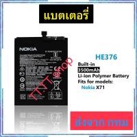 ราคา แบตเตอรี่ Nokia X71 HE376 3500mAh ประกัน 3 เดือน ส่งจาก กทม (51554605553)
