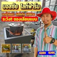 ราคา เตาน้ำมันเก่า เตาประหยัดพลังงาน ไม่ใช้แก๊ส ไม่ใช้ถ่าน ใช้น้ำมันพืชเก่า น้ำมันเครื่องเก่า (22653659597)