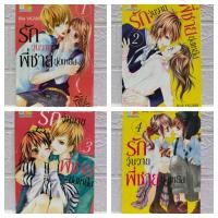 ราคา หนังสือการ์ตูน/รักวุ่นวายพี่ชายยุ่งเหยิง(Rina YAGAMI)/หนังสือมือสอง/พร้อมส่ง (23757774466)