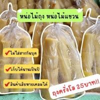 ราคา หน่อไม้ถุง หน่อไม้แขวน หน่อไม้ต้ม หน่อไม้ถุง หน่อไม้บง หน่อไม้ป่า ขนาด 500-650กรัม/ถุง (27260607209)