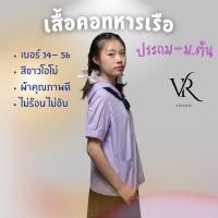 ราคา เสื้อนักเรียนหญิง ทหารเรือ เอวปล่อย เสื้อนักเรียนคอทหารเรือ ชุด มอต้น หญิง ชุดนักเรียนหญิง (53357559631)