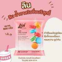 ราคา ลิน น้ำตาลไอซิ่งบริสุทธิ์ ขนาด 900กรัม (40623816100)