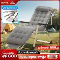 ราคา TANYE เก้าอี้พับ เก้าอี้นอน เก้าอี้ปรับนอน เตียงพับ เก้าอี้พับได้ เก้าอี้พักผ่อน ปรับนอนได้ พับได้ ความจุแบริ่ง300KG (27957756819)