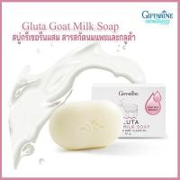 ราคา กิฟฟารีน สบู่นมแพะ ผสมกลูต้า Gluta Goat Milk Soap 70กรัม (9409551128)