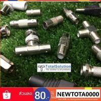 ราคา แจ็คกล้อง / BNC / DC / RCA jack แจ๊ค แจ็ค กล้อง (592537132)