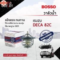 ราคา วาล์วน้ำ ISUZU DECA , FTR195, FTR240, 6HK1, 6HH1 82°C วาล์วน้ำรถยนต์ พร้อมโอริง BOSSO OEM 8-97602048-0, 8-94397310-0 (41720384368)