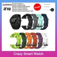 ราคา พร้อมส่ง สาย Garmin Instinct 2 / Instinct Tide /Instinct Tactical / Instinct Dual Power Surf /Instinct Dual Power TPU (18634628358)