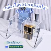 ราคา กล่องเก็บเครื่องเขียน กล่องจัดระเบียบ ปรับขนาดได้ กล่องเก็บเครื่องสำอางค์ กล่องใส่ของอเนกประสงค์ กล่องอะคลีลิค (23073936501)