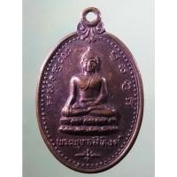 ราคา Antig Sun 5198 เหรียญพระพุทธสิหิงค์ หลัง ภปร.ในวโรกาสพระชนม์พรรษาครบ 5 รอบ สมเด็จพระบรมราชินีนาถ จัดสร้างปี 2535 ขนาดเท (29613902857)