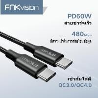 ราคา FNKvision SAMSUNG NINTENDO USB-C 转 USB-C 60W 充电线 适用于 iPhone 16 Pro Max 15/15 Pro Max Apple Macbook Pro Huawei (24993341675)