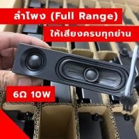 ราคา ดอกลำโพงทีวี ลำโพงเครื่องเสียง ลำโพงต่อทีวี ลำโพงฟูลเรนจ์ 6 โอห์ม 10 วัตต์ เสียงนุ่ม เบสหนัก ทุ้มDIY (42809158479)