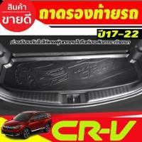 ราคา ถาดท้ายรถยนต์ ถาดท้าย (รุ่น7ที่นั้ง) HONDA CR-V CRV 2017 2018 2019 2020 2021 2022 (T) (29324356562)