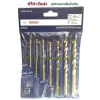 ราคา สว่านไฟฟ้าไร้สาย BOSCH ชุดดอกสว่านเจาะปูน ก้านกลม 8 ตัวชุด สว่านแบต สว่านไฟฟ้า (7443654824)