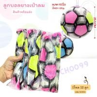 ราคา ลูกบอล-ยางสูบลม ขนาด 9 นิ้ว (1โหล 12 ใบ) ลูกบอล PVC มีหลายลาย คละสี #บอลยาง #ลูกบอลยาง (24077532690)