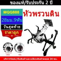 ราคา MQQ หัวพรวนดิน (ดินแข็ง) 26มม./28มม. 9ฟัน ใช้กับกับเครื่องตัดหญ้า กำจัดวัชพืช ถากหญ้า ดายหญ้า สะดวก รวดเร็ว (44365480885)