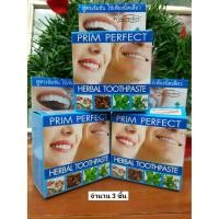 ราคา พริมเพอร์เฟค (Prim Perfect) ยาสีฟันสมุนไพร 25 กรัม x 3 ชิ้น (7746205340)