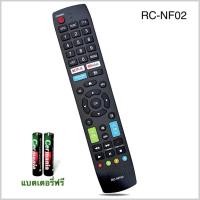ราคา รีโมทสมาร์ทีวี Smart TV HD รุ่น RC-NF02 ใช้ได้กับ 32HS534AN , 40HS534AN , 42HS534AN , 43HS534AN 50HS534AN, 55HS534AN (49206281143)